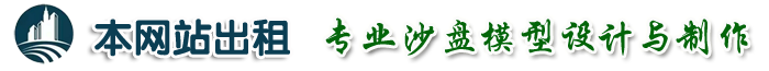 江苏沙盘模型制作公司