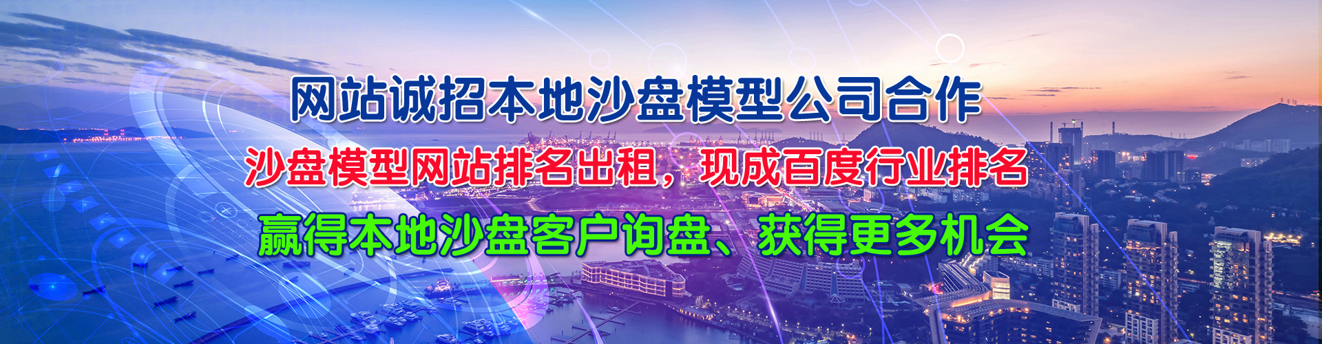 沙盘模型制作