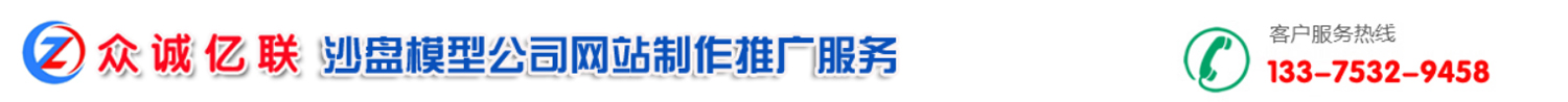沙盘模型公司