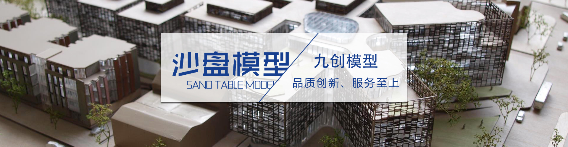 天津沙盘模型制作